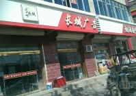 青县企业建站_(青县建设局电话)